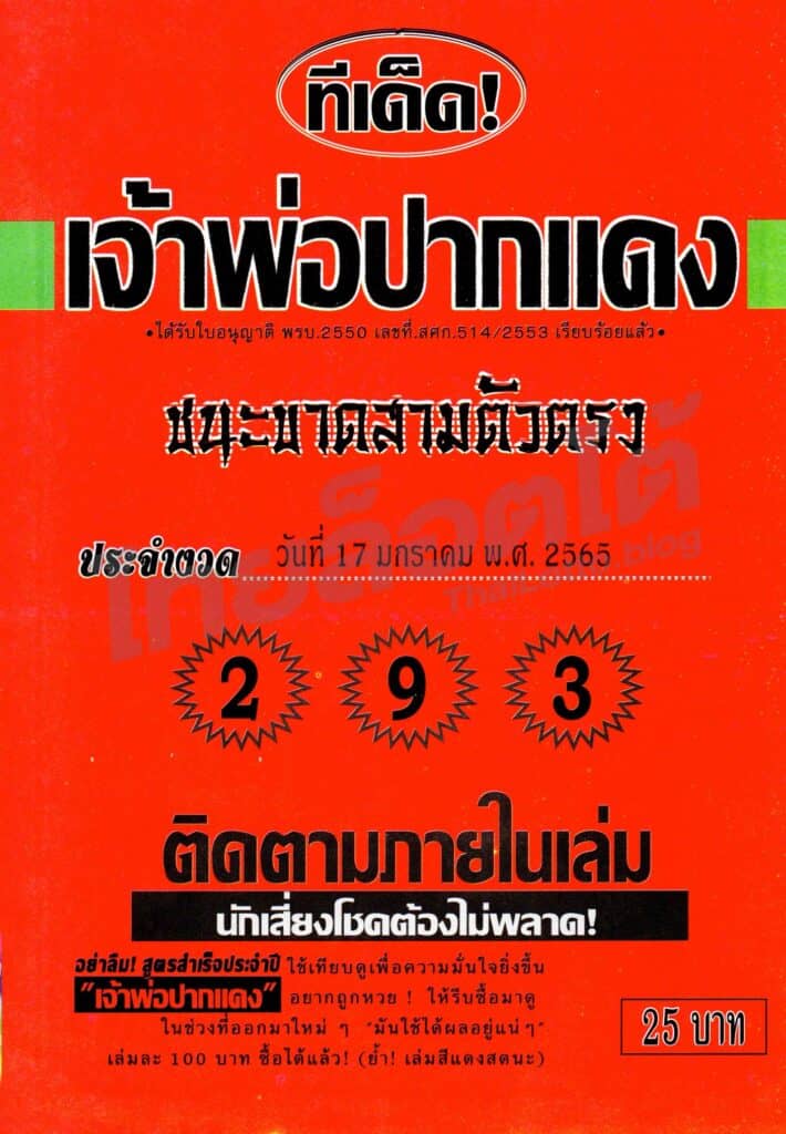 หวยซอง หวยเจ้าพ่อปากแดง-170165