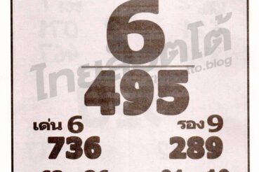 หวยซอง หวยเจ้าพ่อปากแดง-170165_1