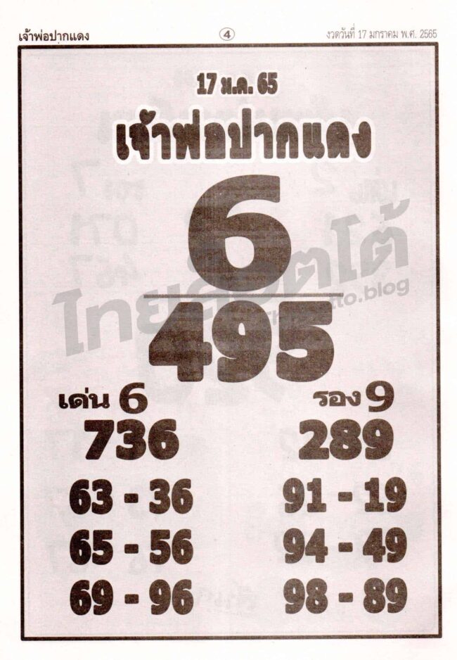 หวยซอง หวยเจ้าพ่อปากแดง-170165_1