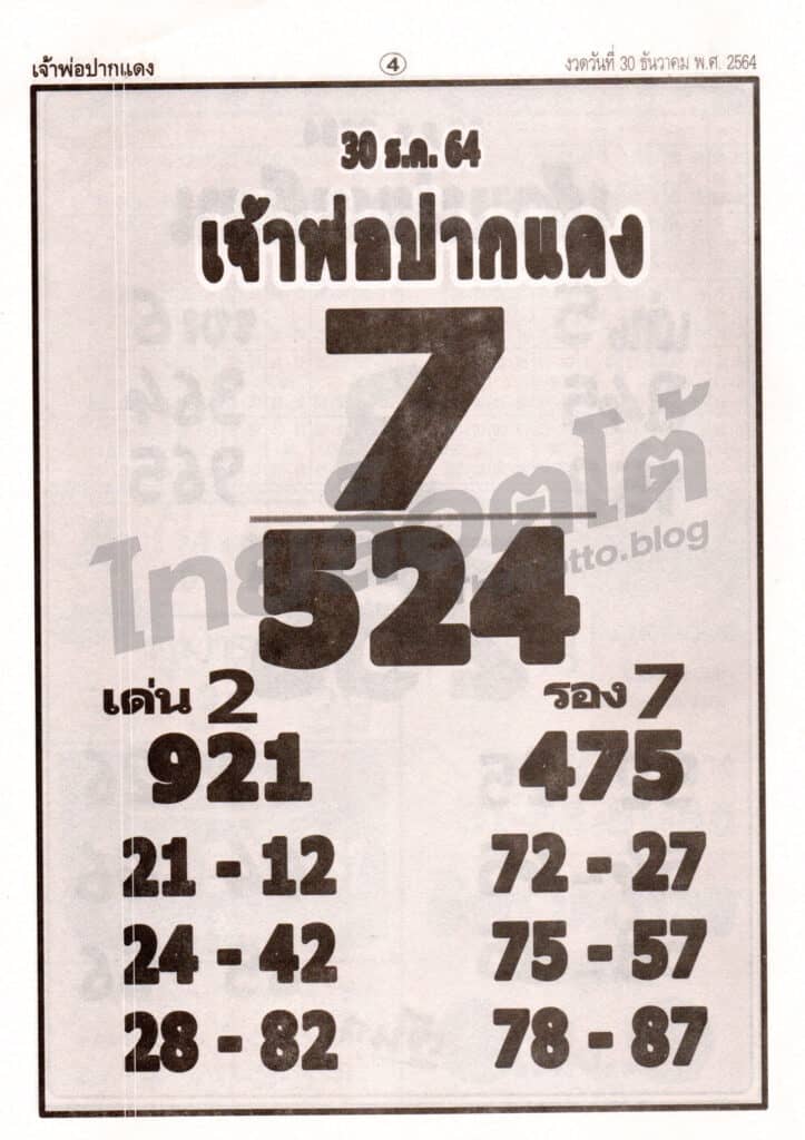 หวยซอง หวยเจ้าพ่อปากแดง-301264