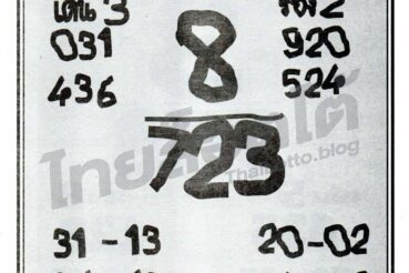 หวยซอง หวยเจ้าแม่ตะเคียนทอง-161264