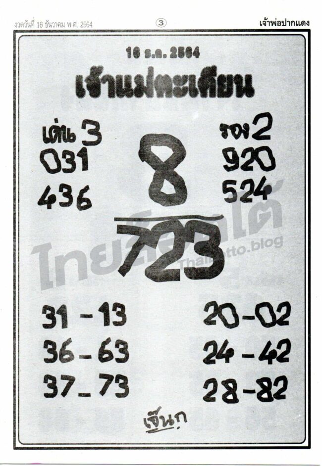หวยซอง หวยเจ้าแม่ตะเคียนทอง-161264