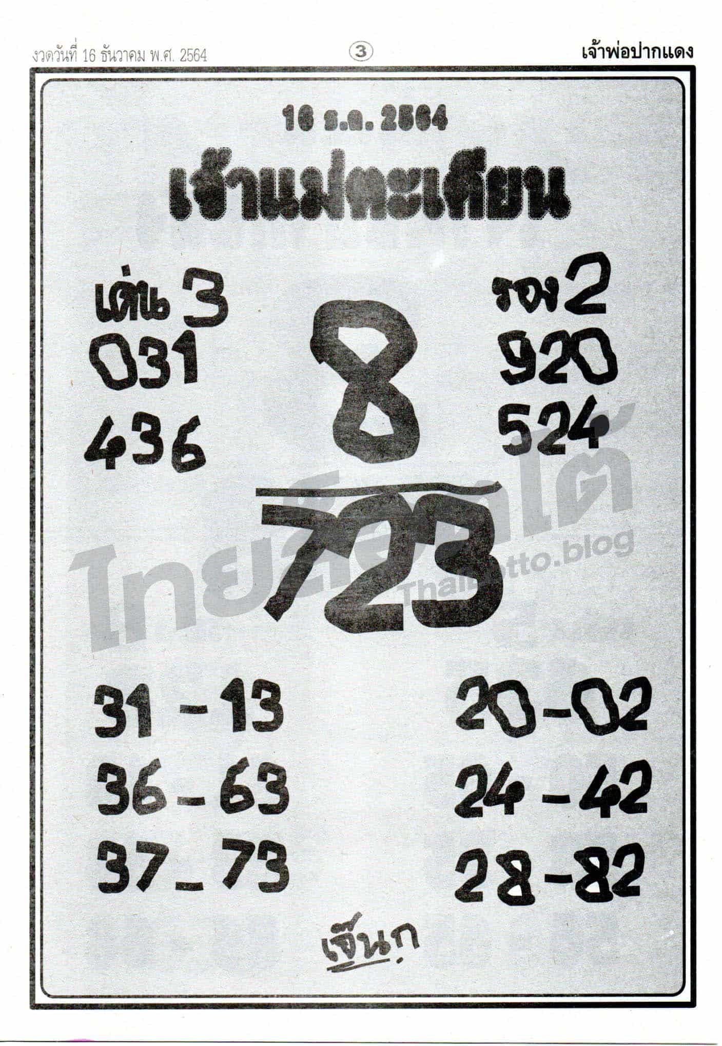 หวยซอง หวยเจ้าแม่ตะเคียนทอง-161264