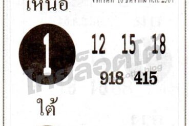 หวยซอง หวยชุดเฉียบขาด-161264