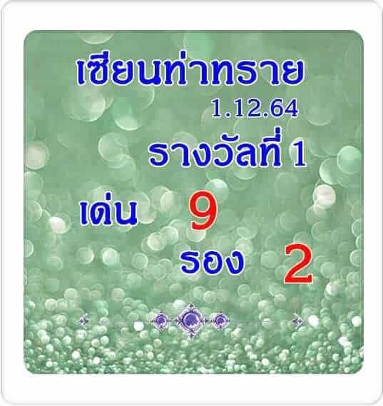 หวยซอง หวยเซียนท่าทราย-011264_1