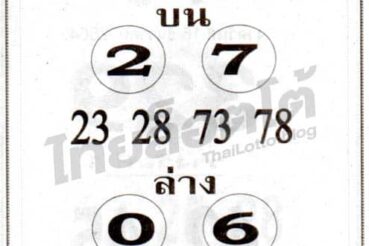 หวยซอง หวยเซียนเก่ง-161264