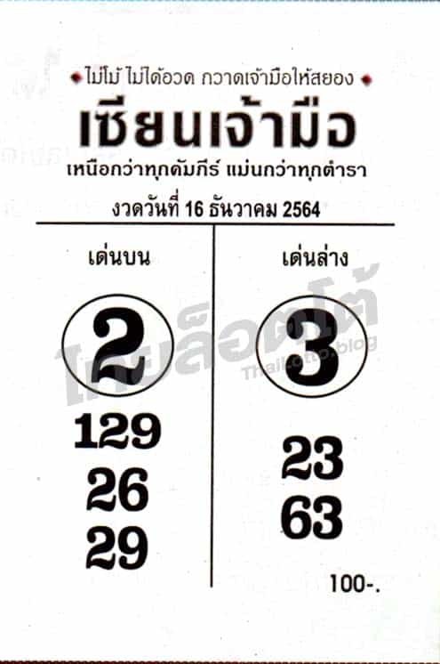 หวยซอง หวยเซียนเจ้ามือ-161264