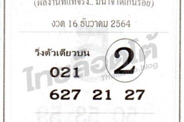 หวยซอง หวยเซียนเลข-161264