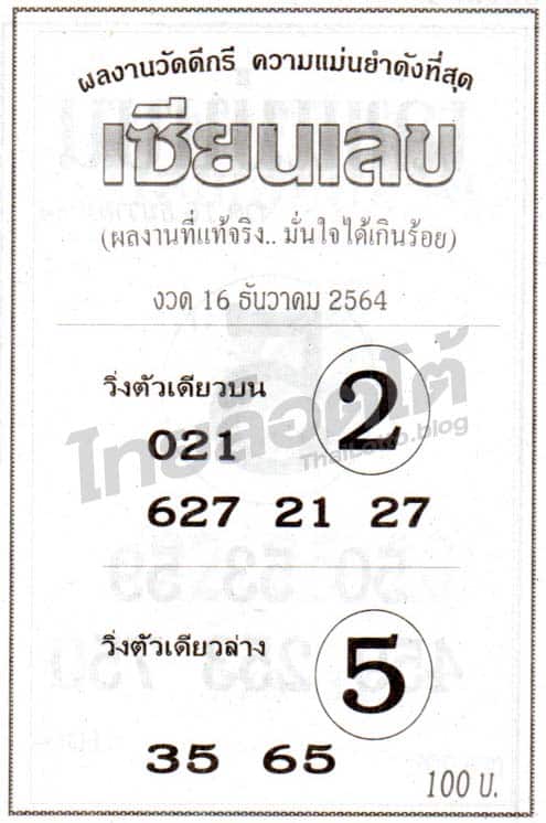 หวยซอง หวยเซียนเลข-161264