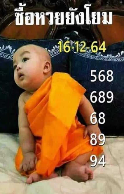 หวยซอง หวยเณรน้อย-161264