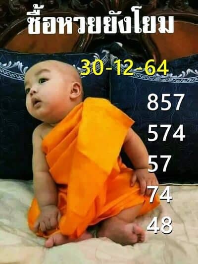หวยซอง หวยเณรน้อย-301264