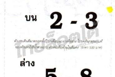 หวยซอง หวยเติมฝัน-161264