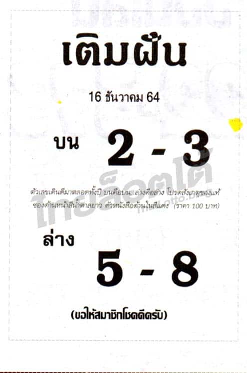 หวยซอง หวยเติมฝัน-161264