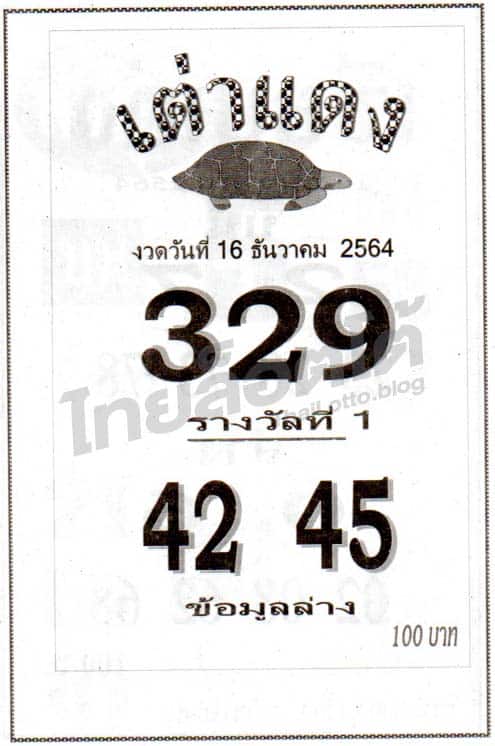 หวยซอง หวยเต่าแดง-161264