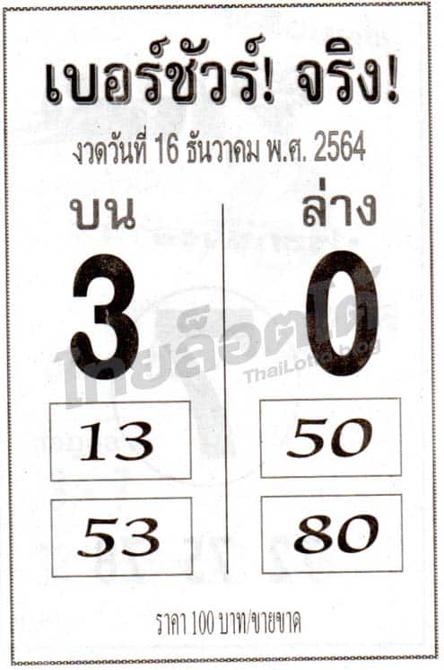 หวยซอง หวยเบอร์ชัวร์จริง-161264