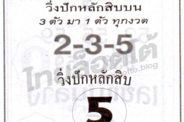 หวยซอง หวยเพชรสิงห์-161264