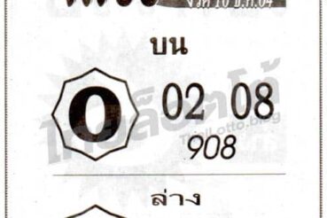 หวยซอง หวยเพชรแท้-161264