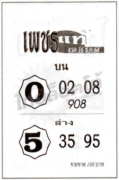 หวยซอง หวยเพชรแท้-161264