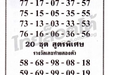 หวยซอง หวยเลขดารา-161264