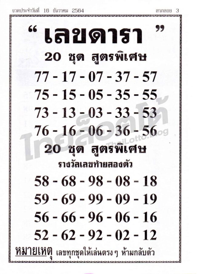 หวยซอง หวยเลขดารา-161264