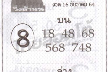 หวยซอง หวยเลขนายดำ-161264