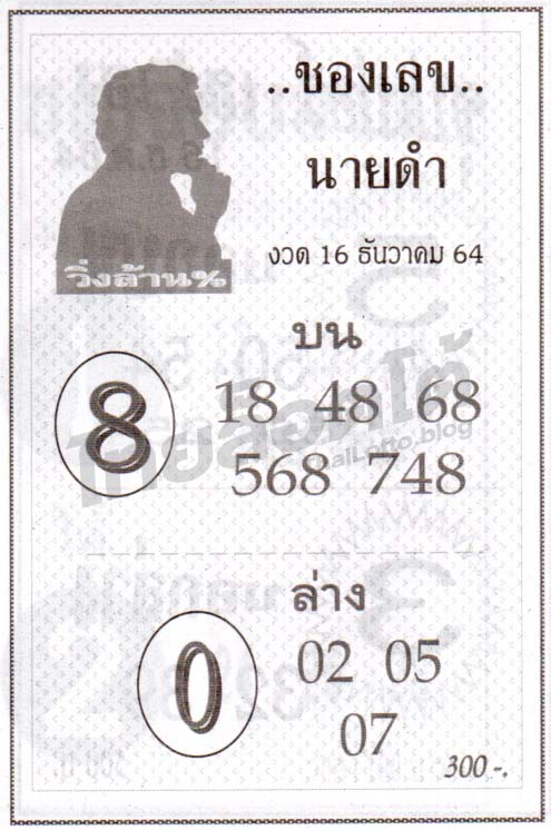 หวยซอง หวยเลขนายดำ-161264