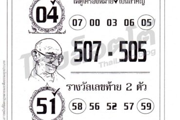 หวยซอง หวยเลขพระบอก-161264