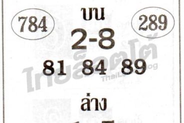 หวยซอง หวยเลขมงคลชัย-161264