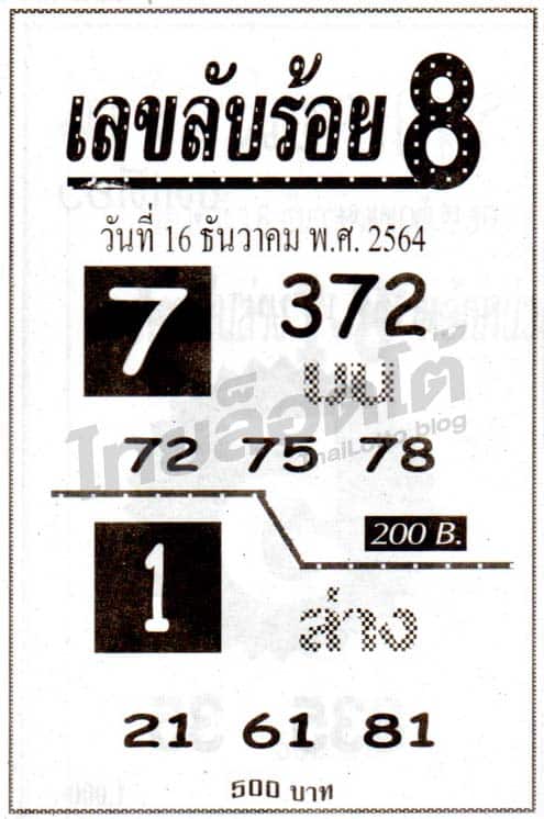 หวยซอง หวยเลขลับร้อย8-161264