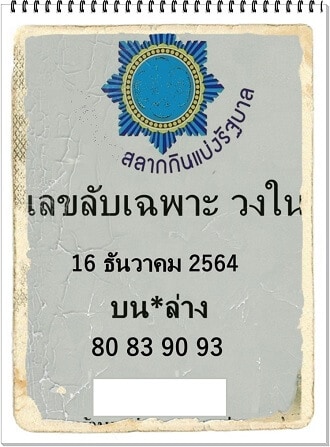 หวยซอง หวยเลขลับเฉพาะวงใน-161264
