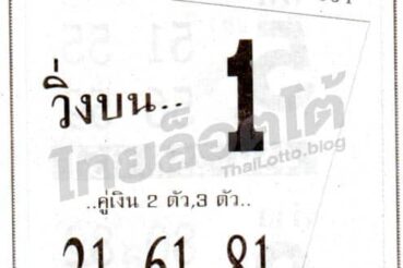 หวยซอง หวยเลขเข้าตา-161264