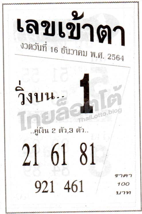หวยซอง หวยเลขเข้าตา-161264