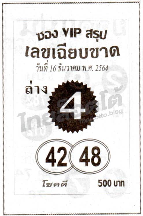 หวยซอง หวยเลขเฉียบขาด-161264_1