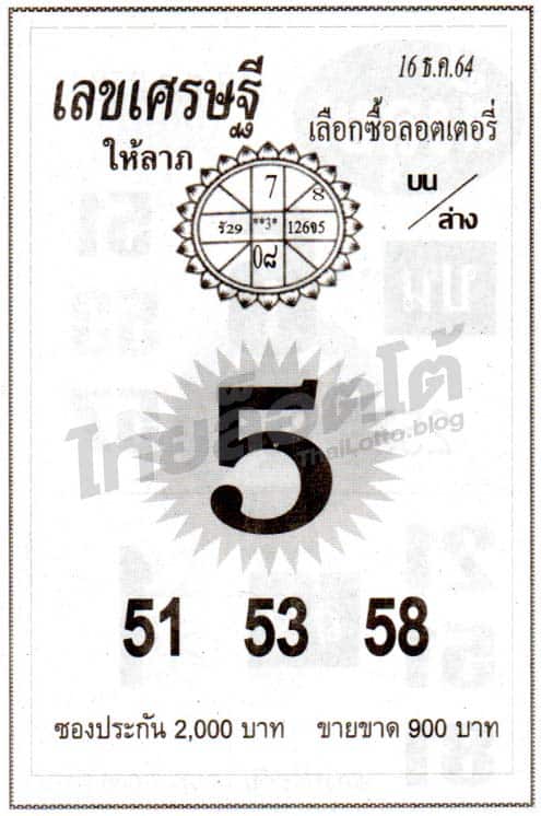 หวยซอง หวยเลขเศรษฐีให้ลาภ-161264