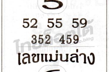 หวยซอง หวยเลขแม่นบนแม่นล่าง-161264
