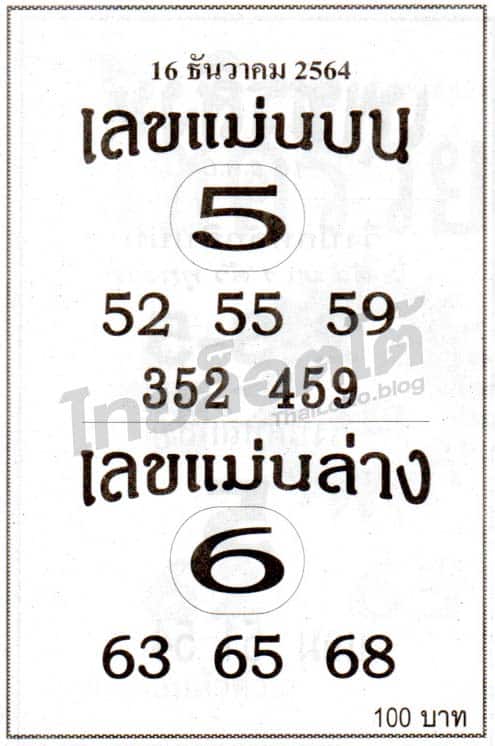 หวยซอง หวยเลขแม่นบนแม่นล่าง-161264