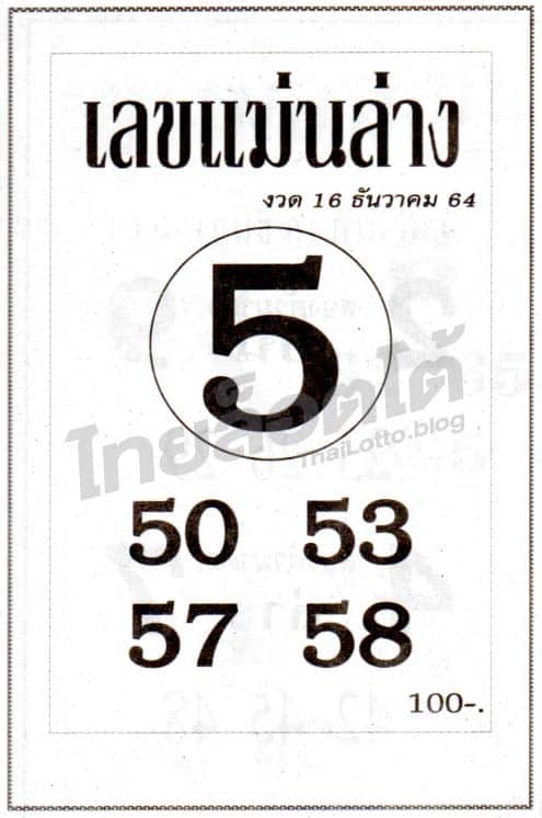 หวยซอง หวยเลขแม่นล่าง-161264
