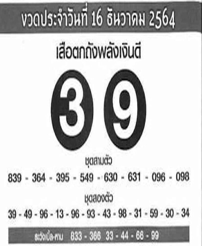 หวยซอง หวยเสือตกถัง-161264