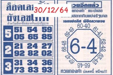 หวยซอง หวยแปดทิศ-301264