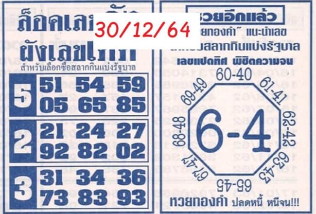 หวยซอง หวยแปดทิศ-301264
