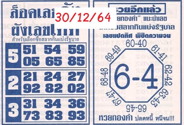 หวยซอง หวยแปดทิศ-301264