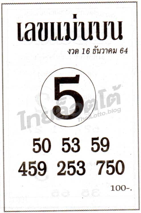 หวยซอง หวยเลขแม่นบน-161264