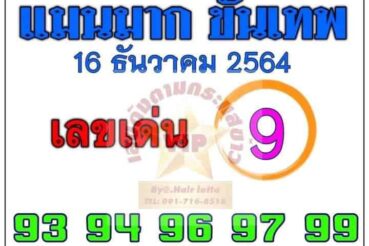 หวยซอง หวยแม่นมากขั้นเทพ-161264