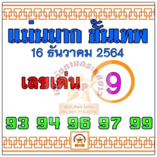 หวยซอง หวยแม่นมากขั้นเทพ-161264