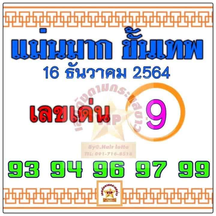 หวยซอง หวยแม่นมากขั้นเทพ-161264