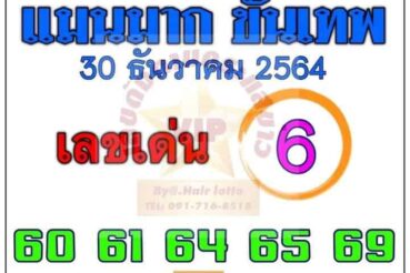 หวยซอง หวยแม่นมากขั้นเทพ-301264