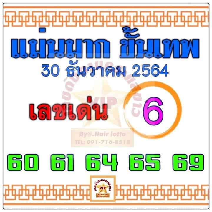 หวยซอง หวยแม่นมากขั้นเทพ-301264