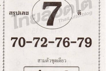 หวยซอง หวยแสนคม-161264