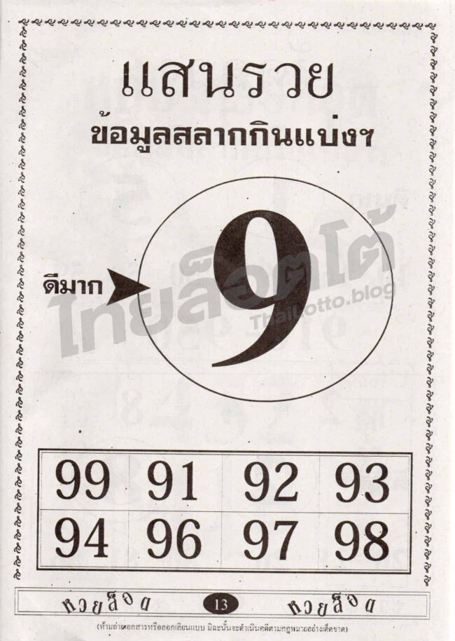 หวยซอง หวยแสนรวย-161264