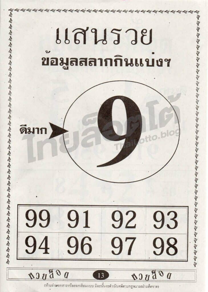 หวยซอง หวยแสนรวย-161264
